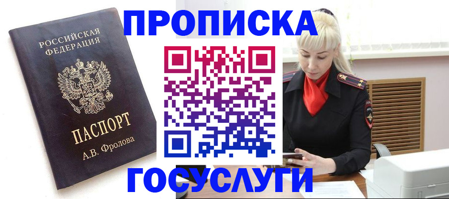 прописка для работы в Урайе